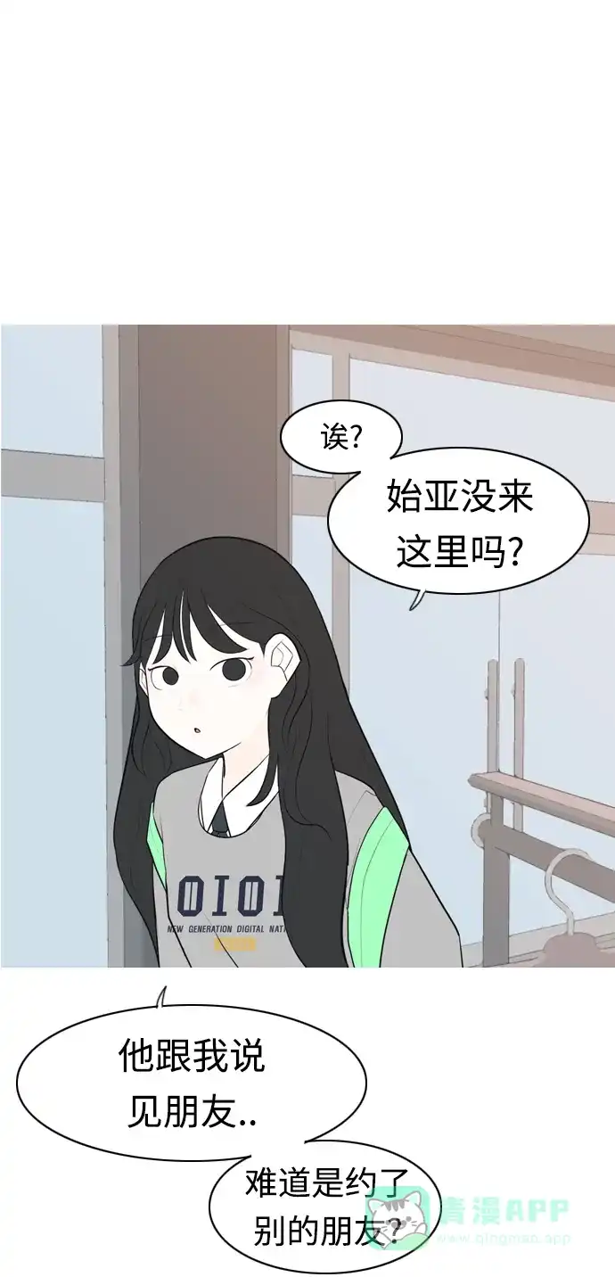 《嫩男嫩女》[第275话] 闹失踪（向着一个人的心意） 第43页