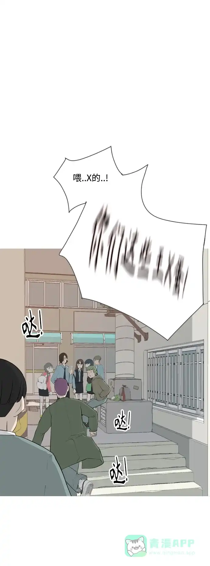 《嫩男嫩女》[第275话] 闹失踪（向着一个人的心意） 第2页