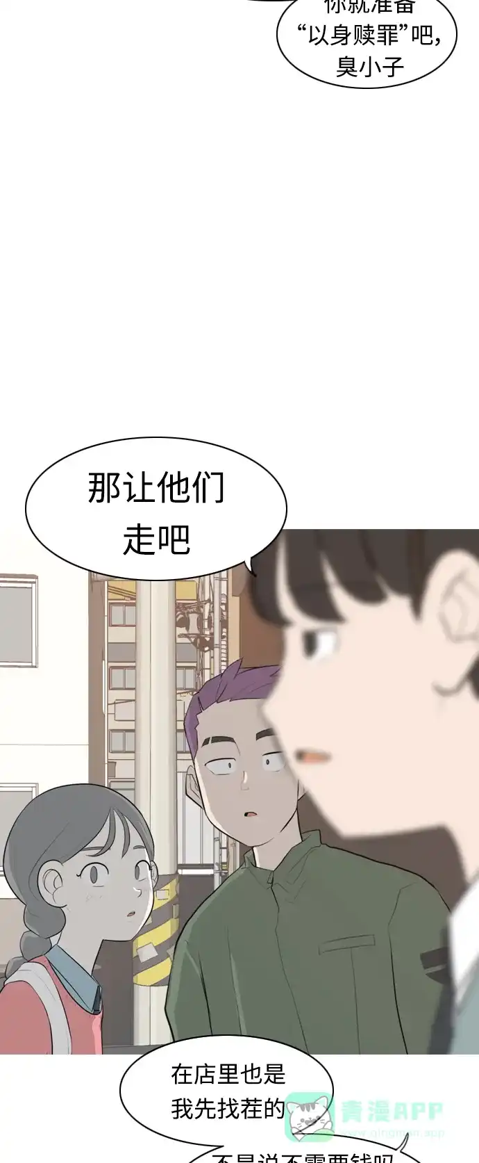 《嫩男嫩女》[第275话] 闹失踪（向着一个人的心意） 第38页