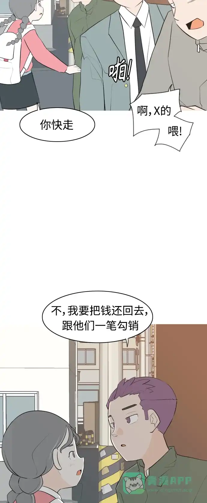 《嫩男嫩女》[第275话] 闹失踪（向着一个人的心意） 第33页
