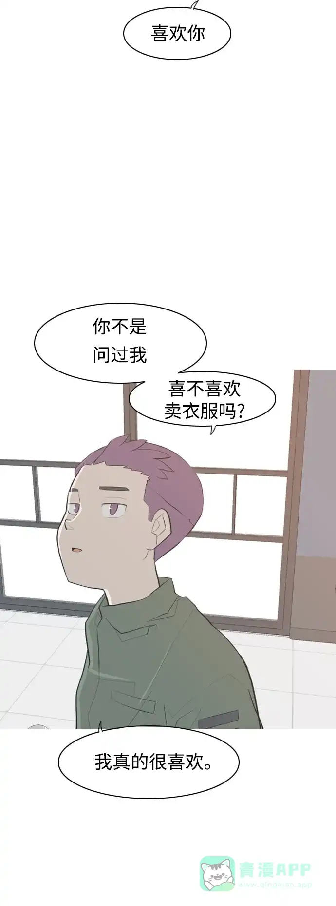 《嫩男嫩女》[第275话] 闹失踪（向着一个人的心意） 第14页