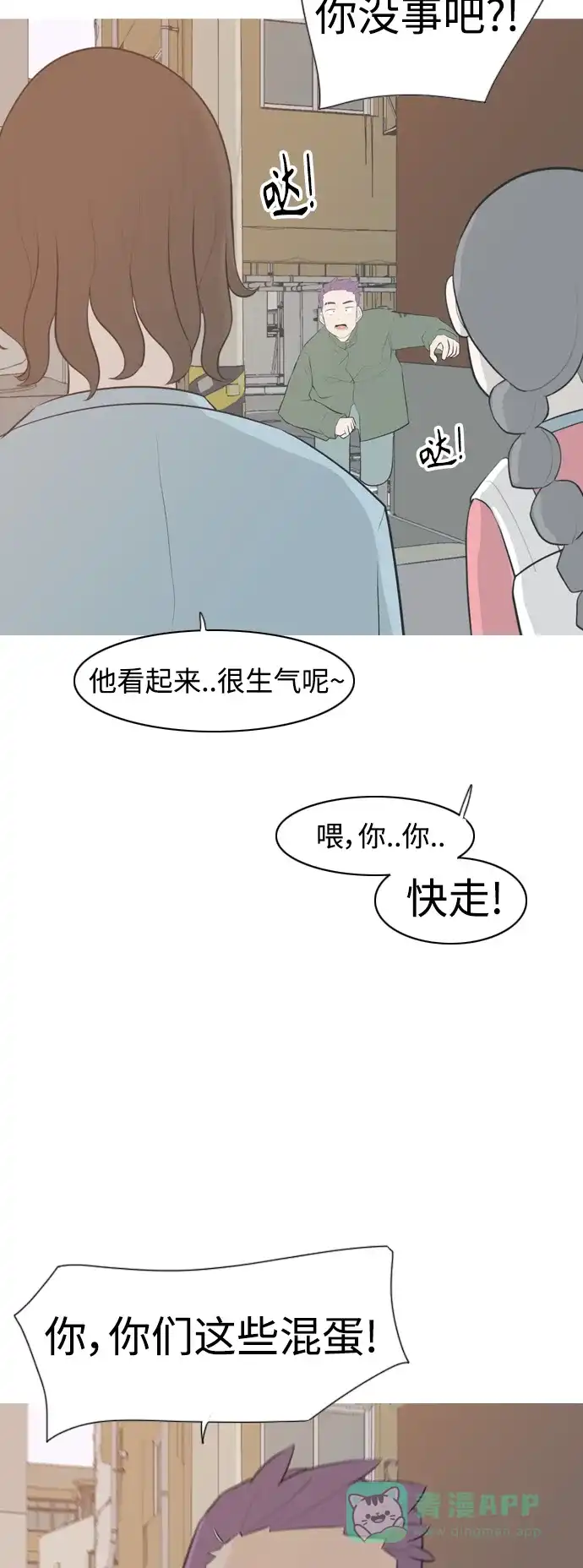 《嫩男嫩女》[第275话] 闹失踪（向着一个人的心意） 第4页