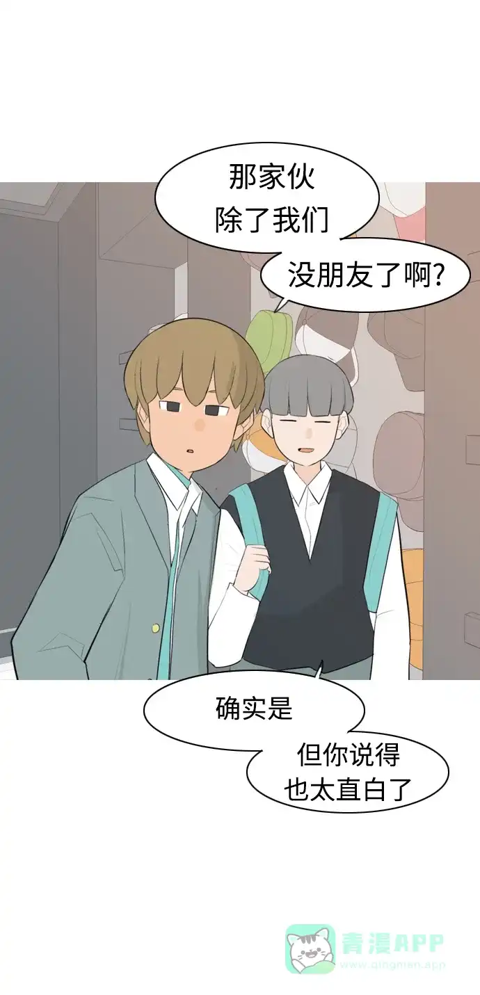 《嫩男嫩女》[第275话] 闹失踪（向着一个人的心意） 第44页