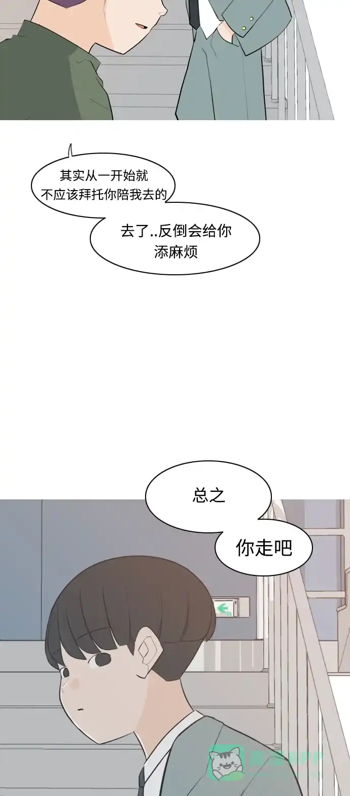 《嫩男嫩女》[第275话] 闹失踪（向着一个人的心意） 第19页