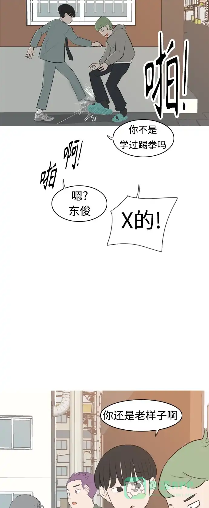 《嫩男嫩女》[第275话] 闹失踪（向着一个人的心意） 第32页
