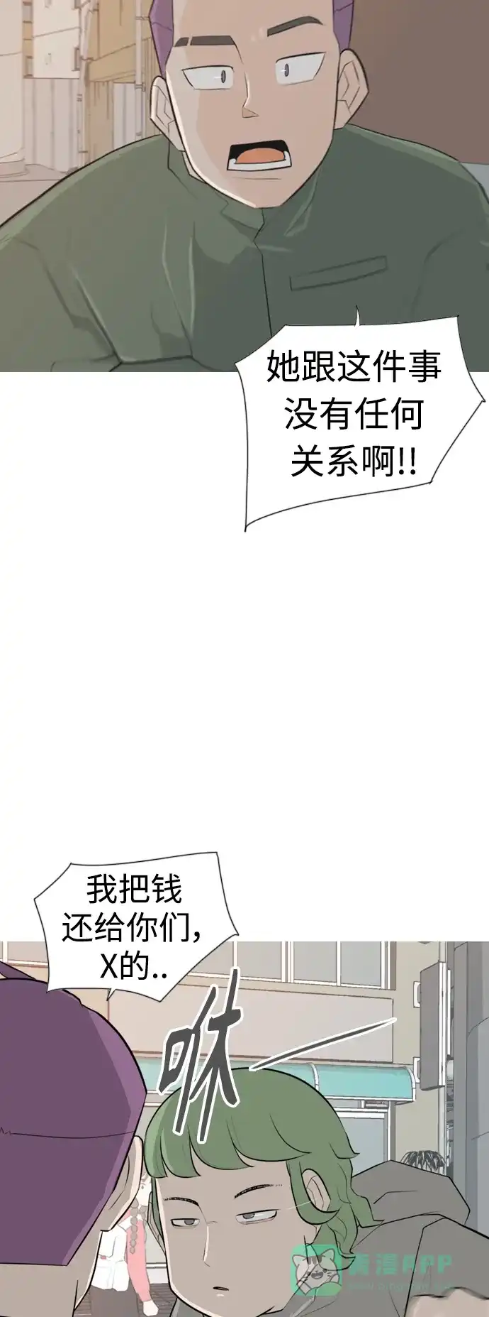 《嫩男嫩女》[第275话] 闹失踪（向着一个人的心意） 第5页