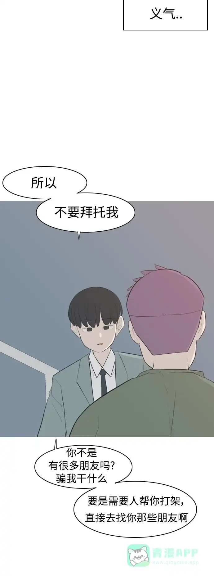 《嫩男嫩女》[第275话] 闹失踪（向着一个人的心意） 第11页