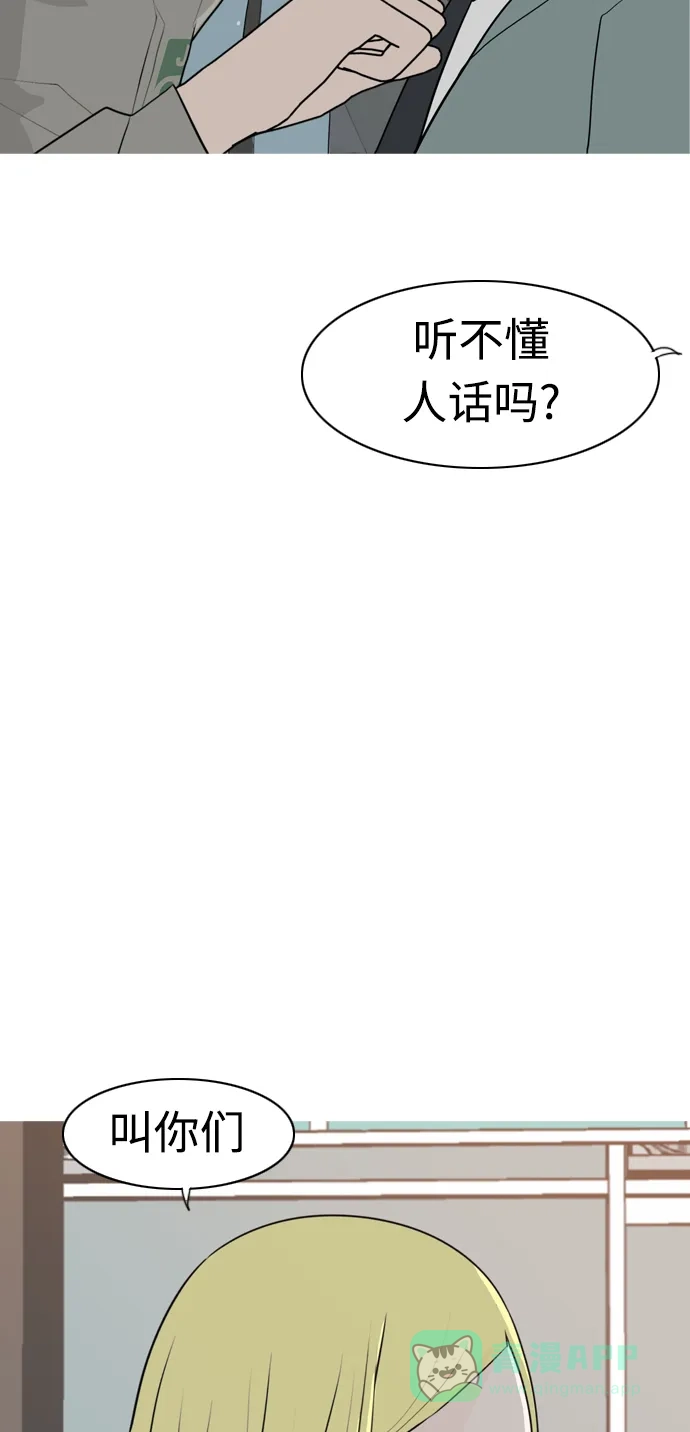 《嫩男嫩女》[第275话] 闹失踪（向着一个人的心意） 第52页