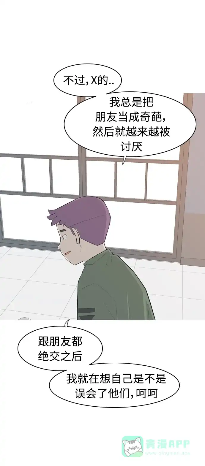 《嫩男嫩女》[第275话] 闹失踪（向着一个人的心意） 第15页