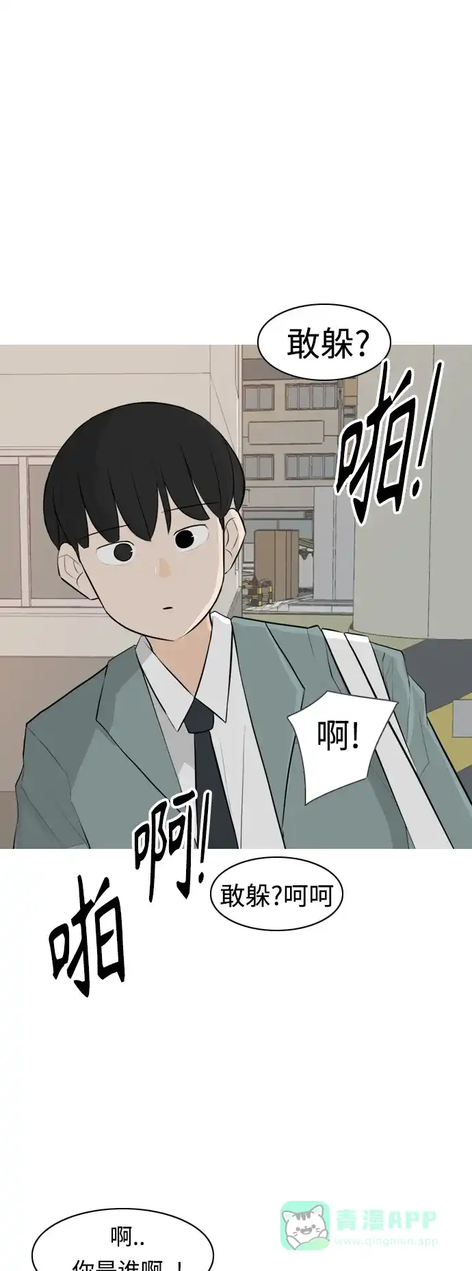 《嫩男嫩女》[第275话] 闹失踪（向着一个人的心意） 第7页