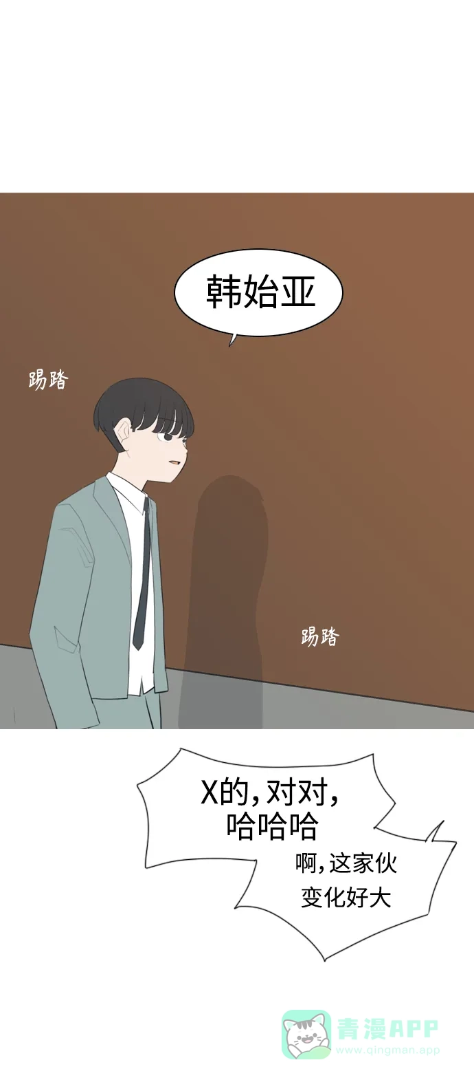 《嫩男嫩女》[第275话] 闹失踪（向着一个人的心意） 第27页
