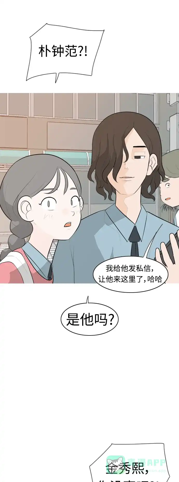 《嫩男嫩女》[第275话] 闹失踪（向着一个人的心意） 第3页