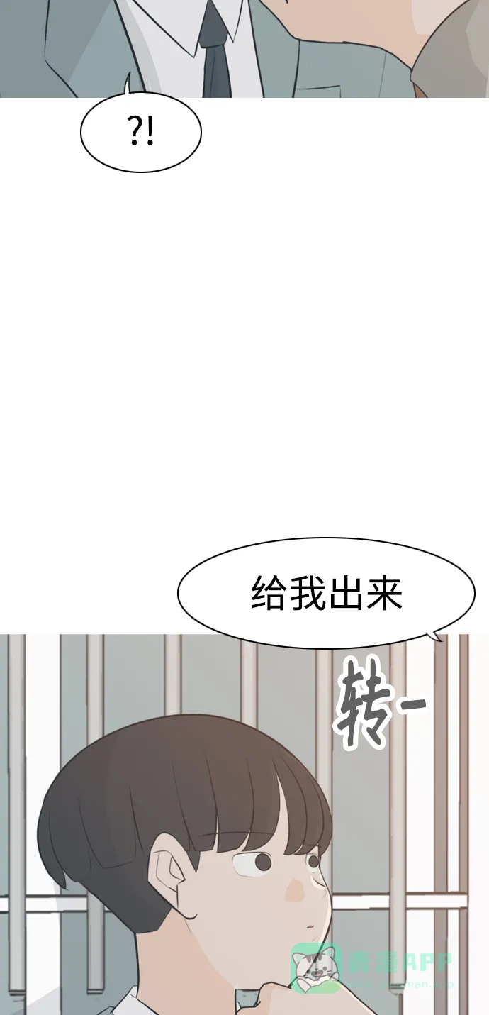 《嫩男嫩女》[第275话] 闹失踪（向着一个人的心意） 第50页