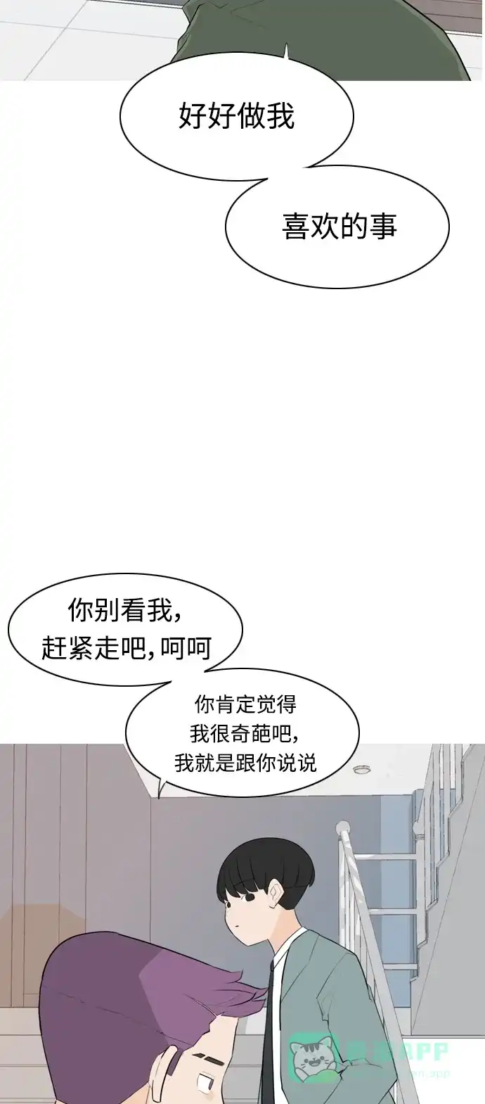 《嫩男嫩女》[第275话] 闹失踪（向着一个人的心意） 第18页