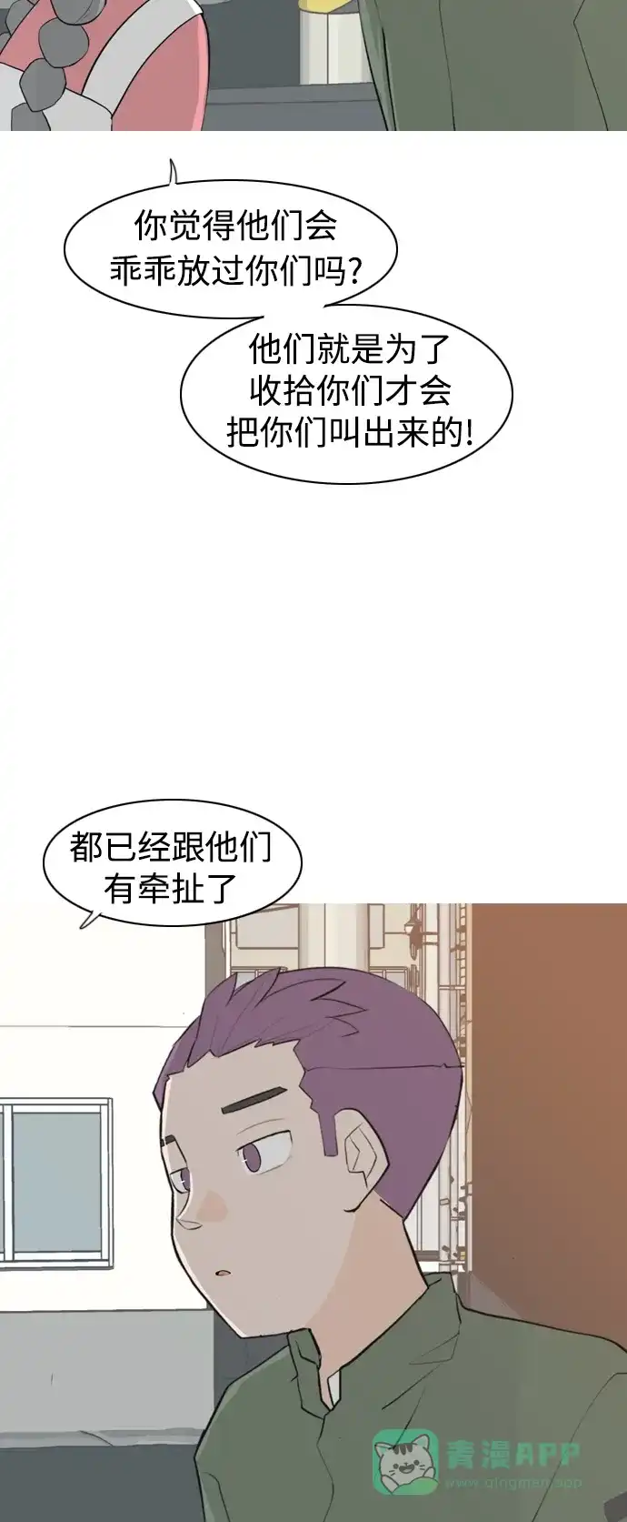 《嫩男嫩女》[第275话] 闹失踪（向着一个人的心意） 第34页