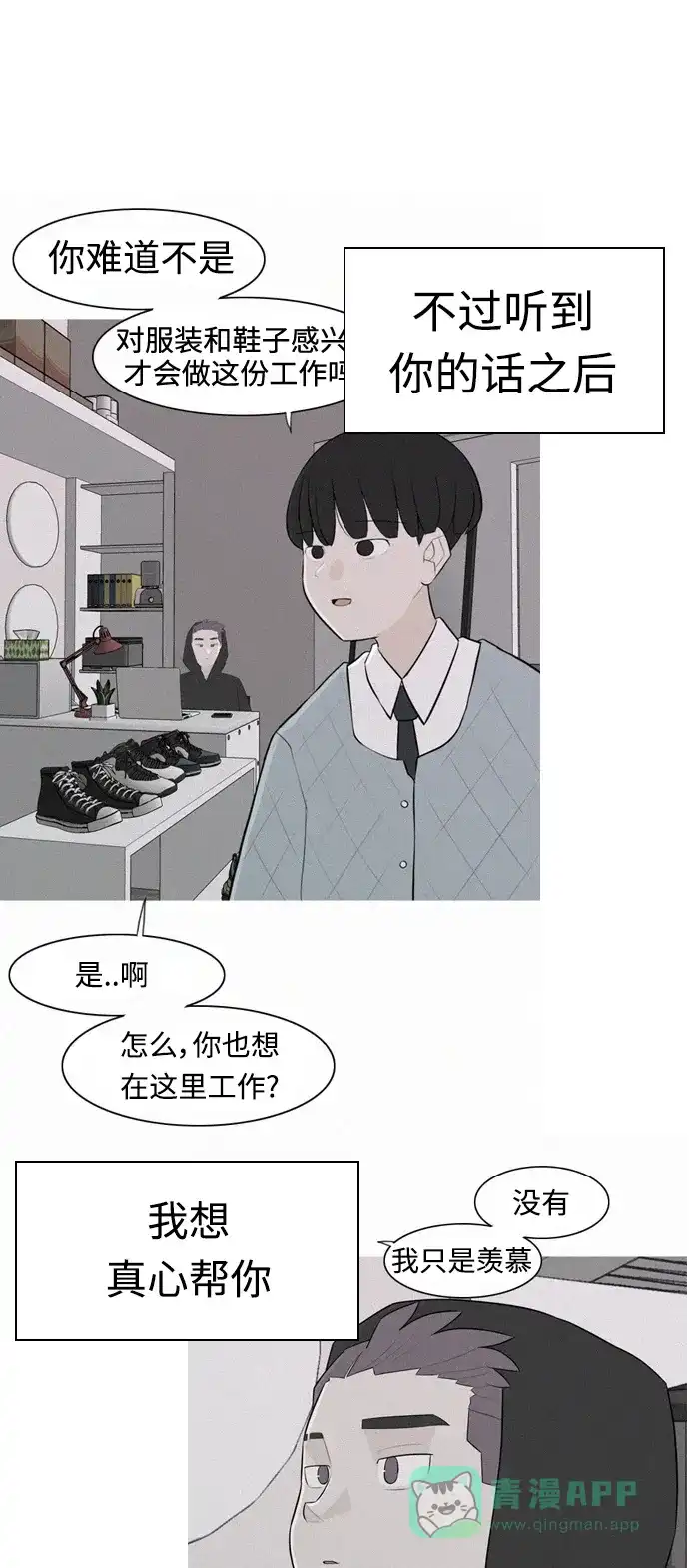《嫩男嫩女》[第275话] 闹失踪（向着一个人的心意） 第16页