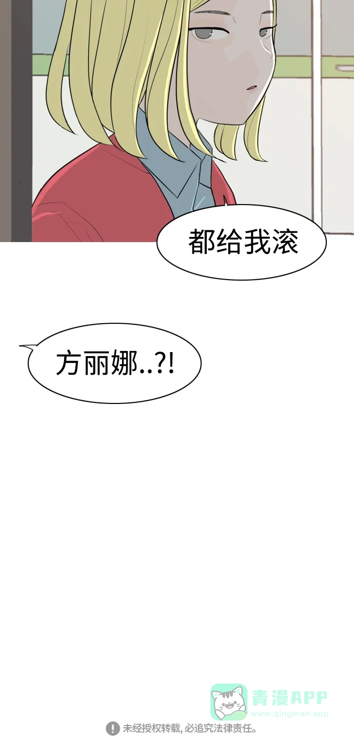 《嫩男嫩女》[第275话] 闹失踪（向着一个人的心意） 第53页