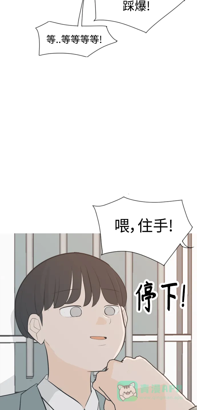 《嫩男嫩女》[第275话] 闹失踪（向着一个人的心意） 第49页