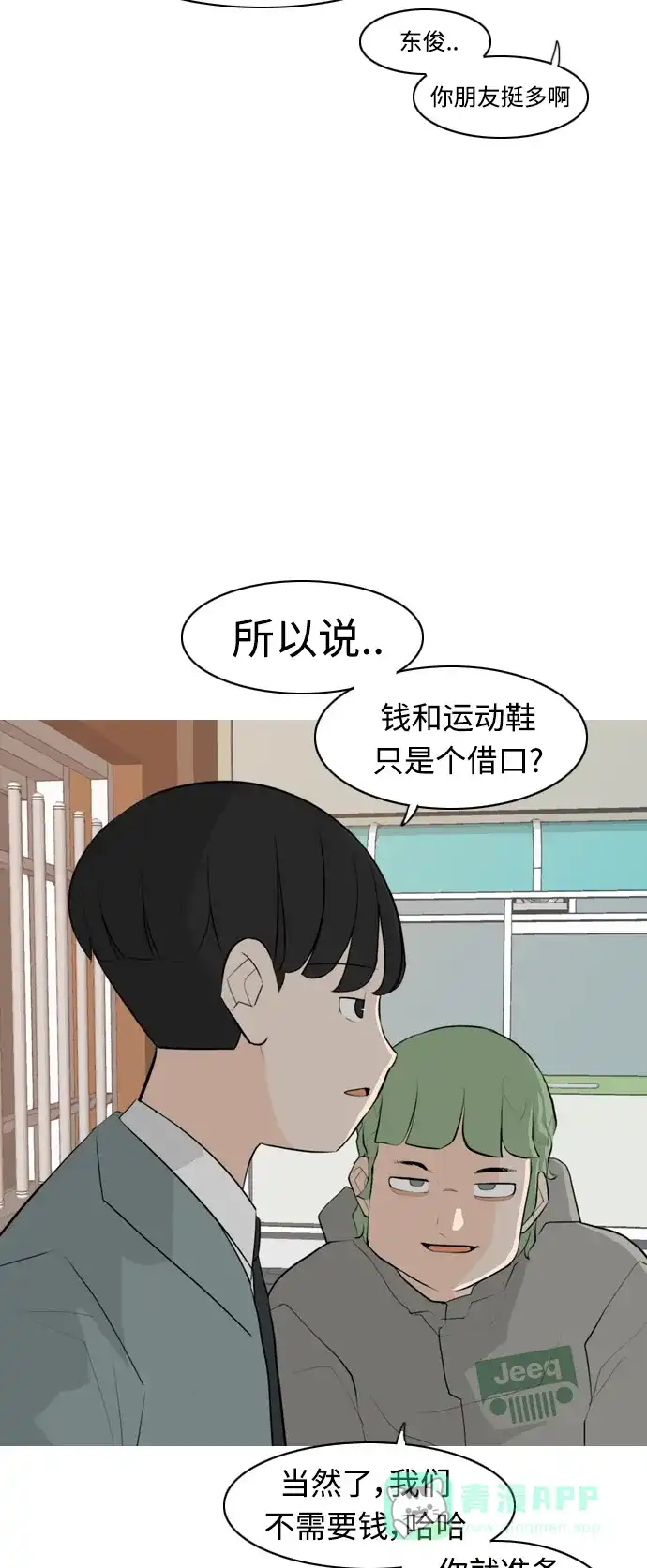 《嫩男嫩女》[第275话] 闹失踪（向着一个人的心意） 第37页