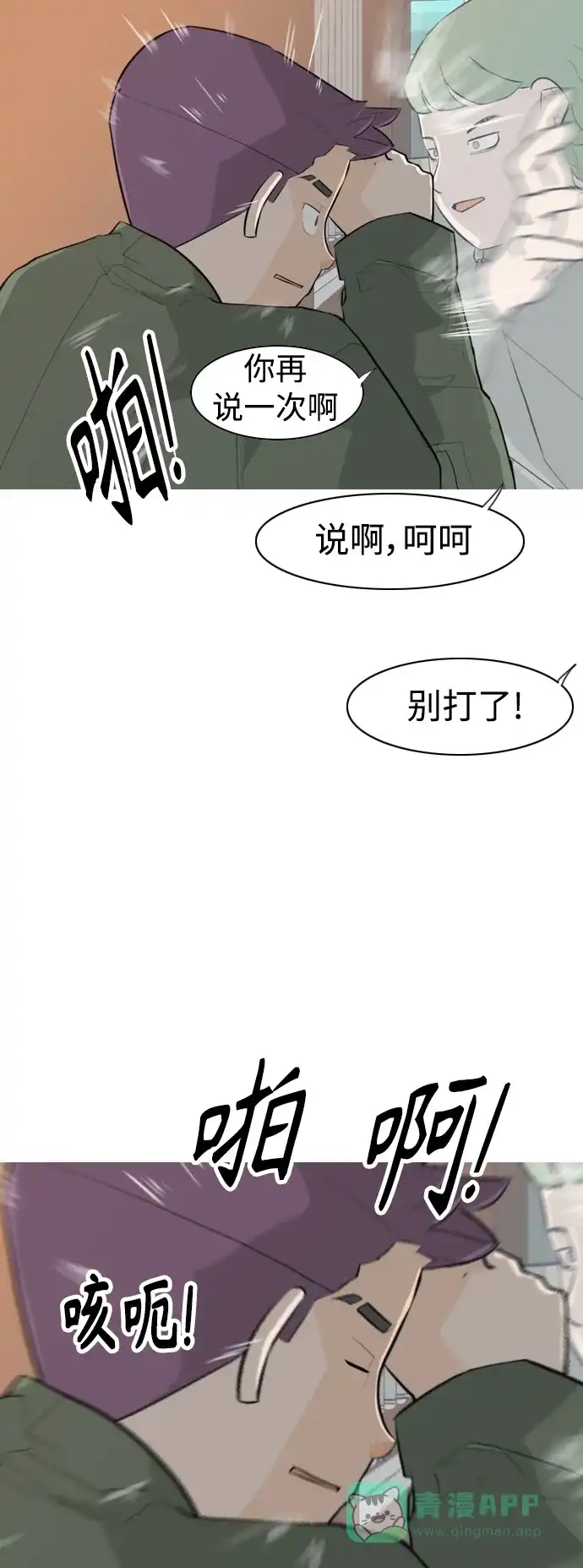 《嫩男嫩女》[第275话] 闹失踪（向着一个人的心意） 第9页