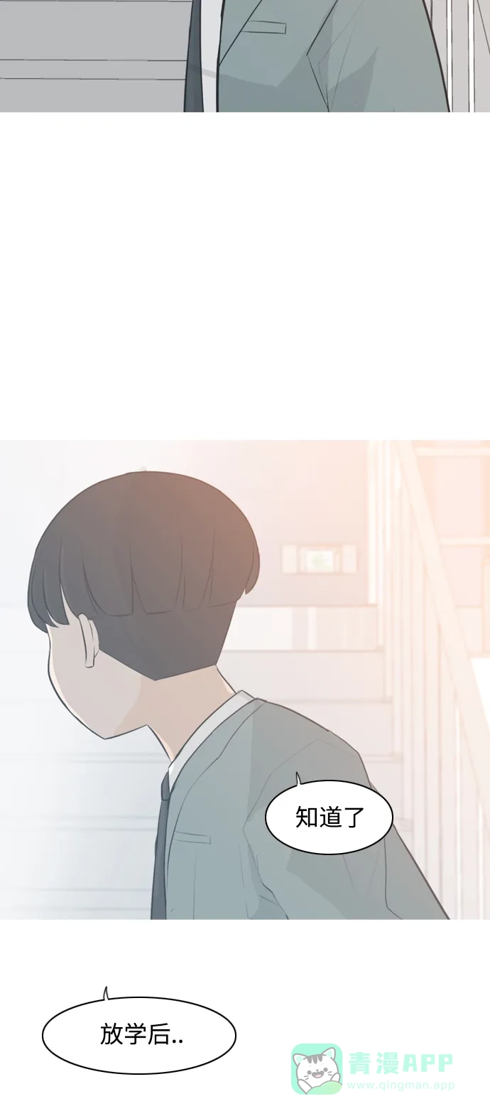 《嫩男嫩女》[第275话] 闹失踪（向着一个人的心意） 第20页