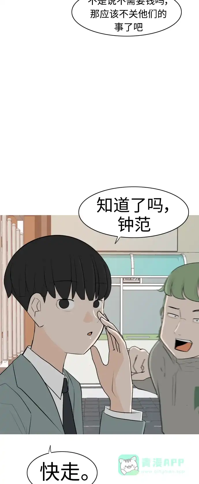 《嫩男嫩女》[第275话] 闹失踪（向着一个人的心意） 第39页