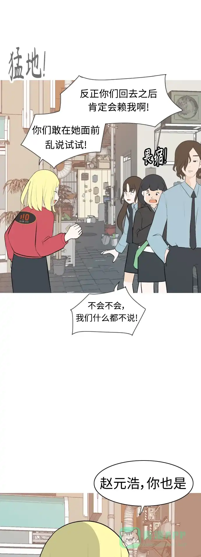 《嫩男嫩女》[第276话] 闹失踪（依然沉在深海里） 第9页