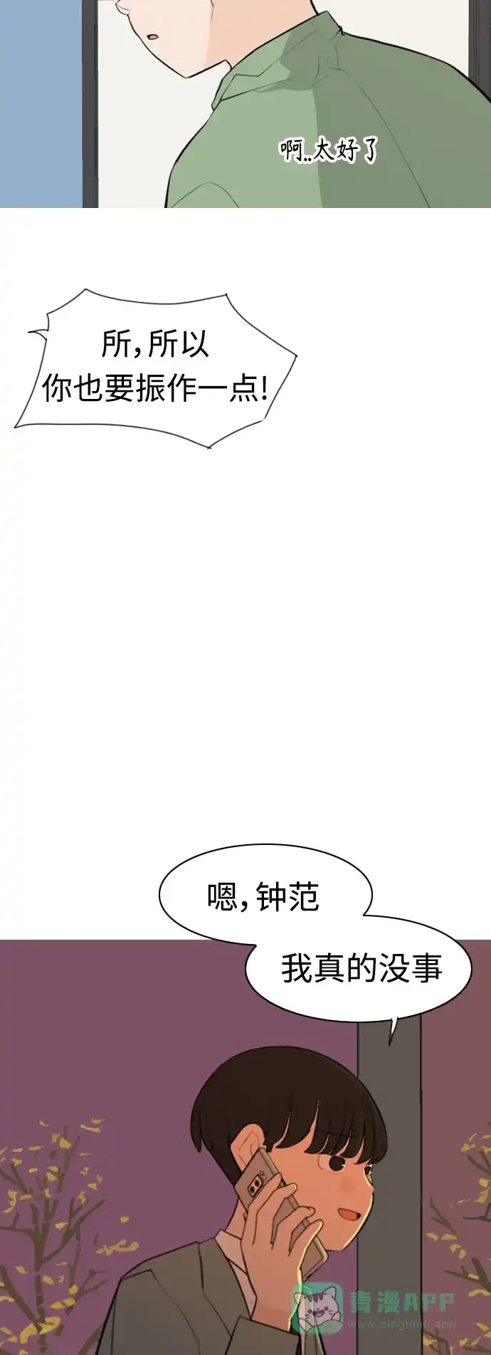 《嫩男嫩女》[第276话] 闹失踪（依然沉在深海里） 第29页