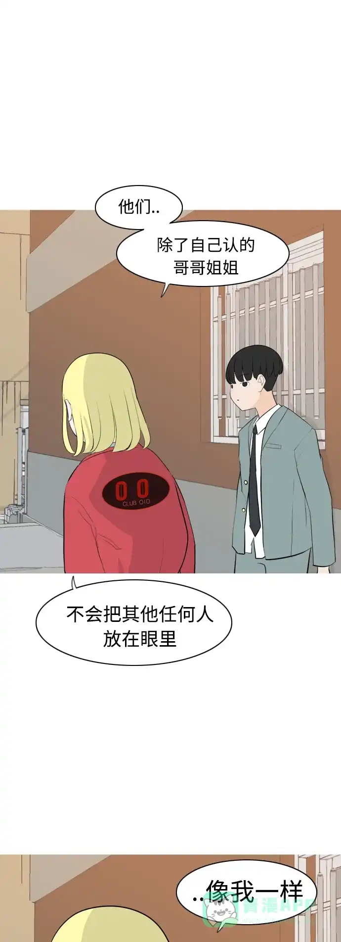 《嫩男嫩女》[第276话] 闹失踪（依然沉在深海里） 第5页