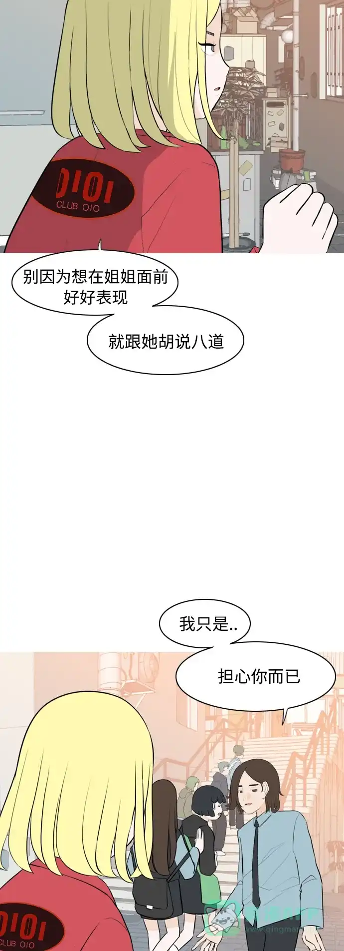 《嫩男嫩女》[第276话] 闹失踪（依然沉在深海里） 第10页