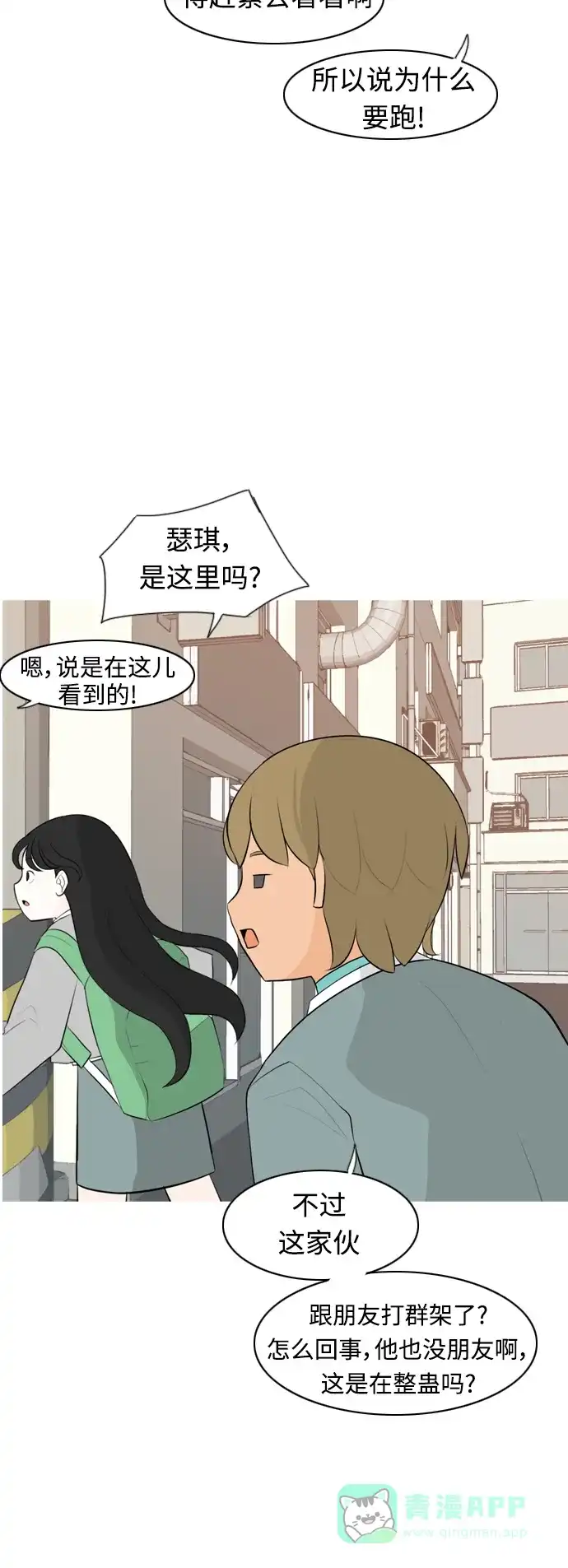 《嫩男嫩女》[第276话] 闹失踪（依然沉在深海里） 第16页