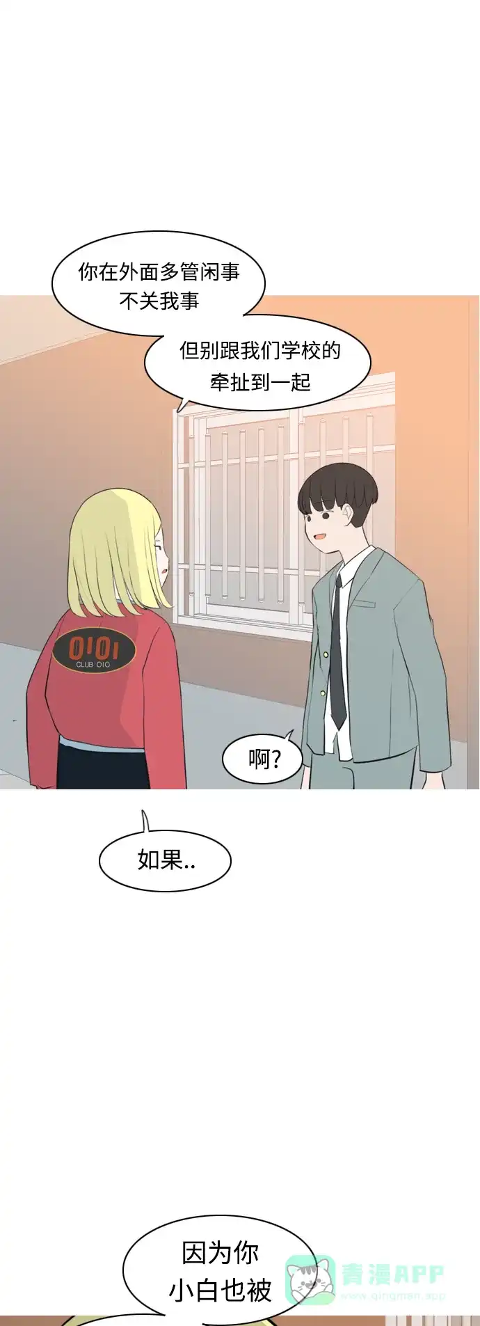 《嫩男嫩女》[第276话] 闹失踪（依然沉在深海里） 第12页