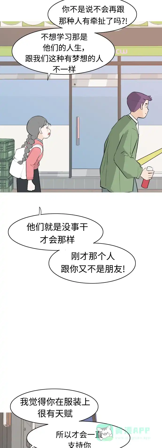 《嫩男嫩女》[第276话] 闹失踪（依然沉在深海里） 第22页