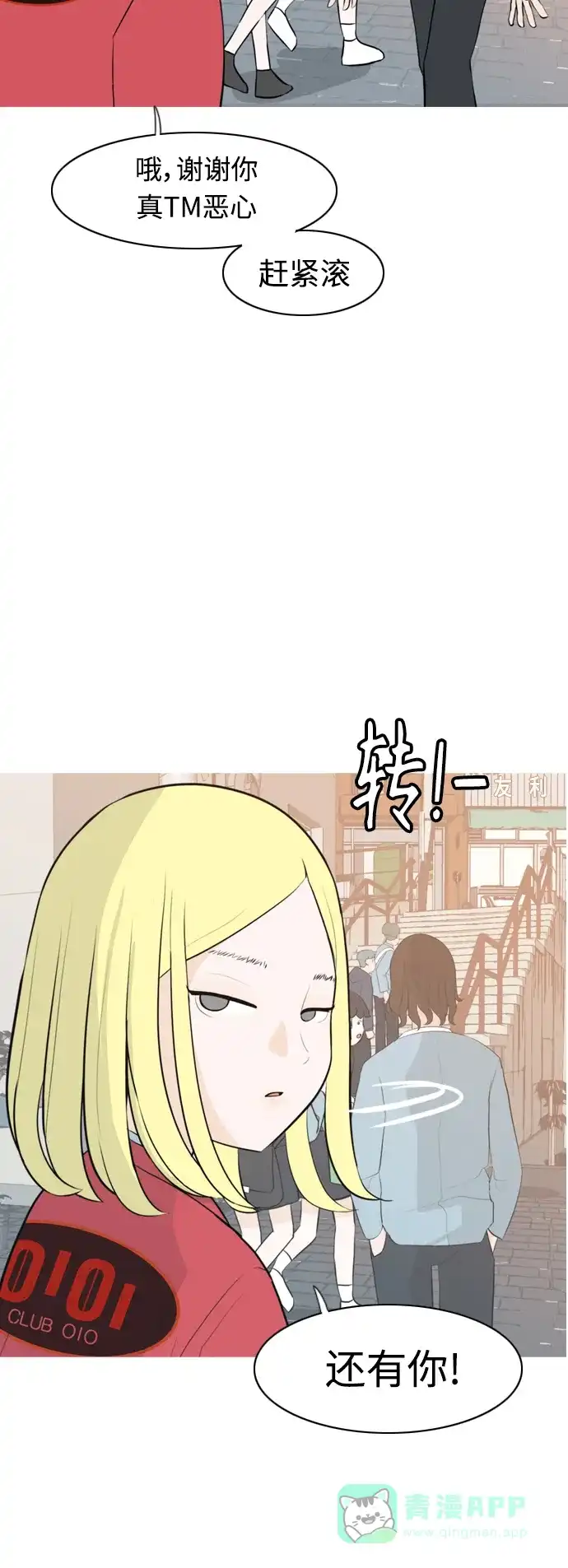 《嫩男嫩女》[第276话] 闹失踪（依然沉在深海里） 第11页