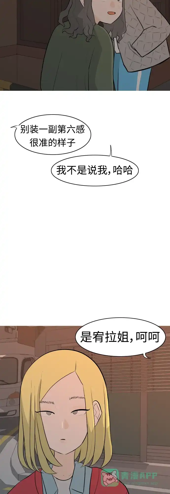 《嫩男嫩女》[第276话] 闹失踪（依然沉在深海里） 第41页