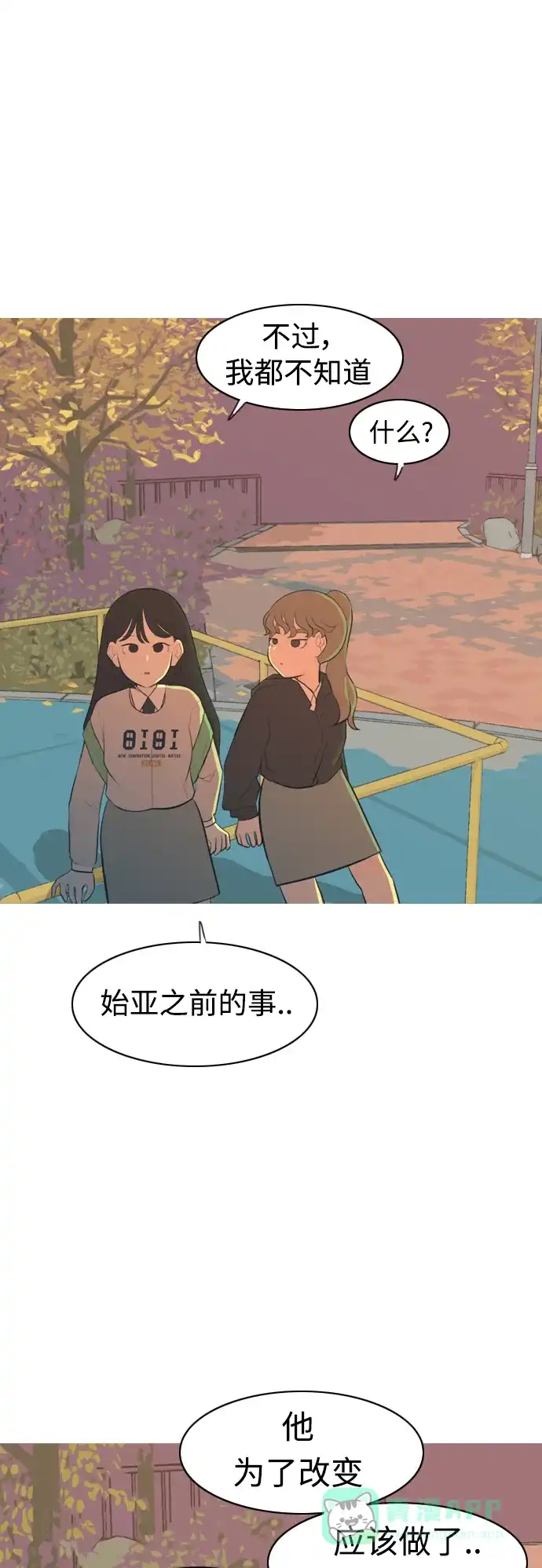 《嫩男嫩女》[第276话] 闹失踪（依然沉在深海里） 第32页