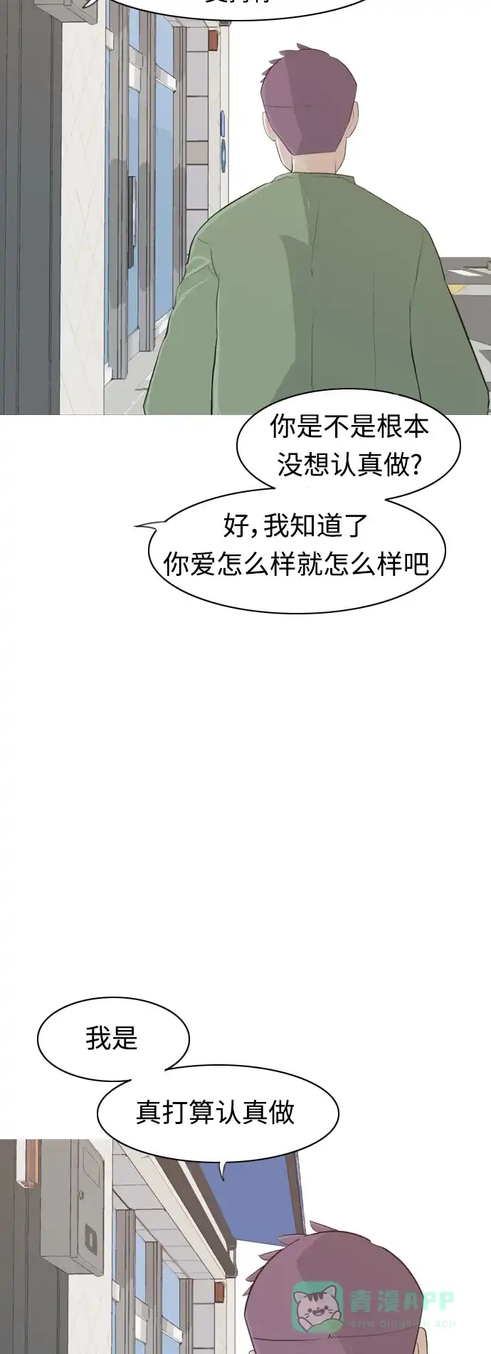 《嫩男嫩女》[第276话] 闹失踪（依然沉在深海里） 第23页