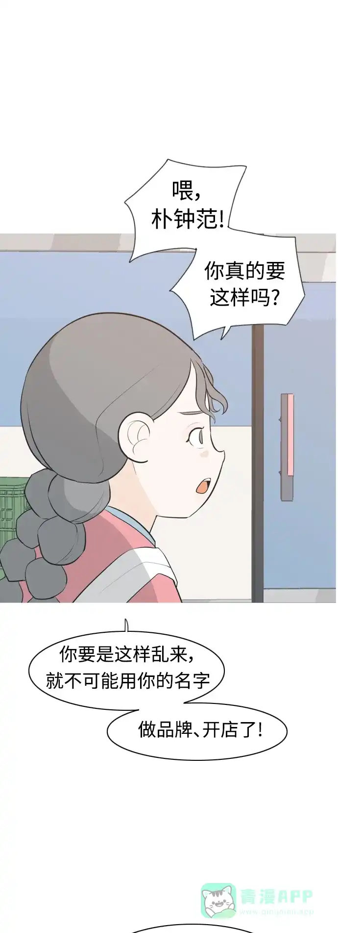 《嫩男嫩女》[第276话] 闹失踪（依然沉在深海里） 第21页