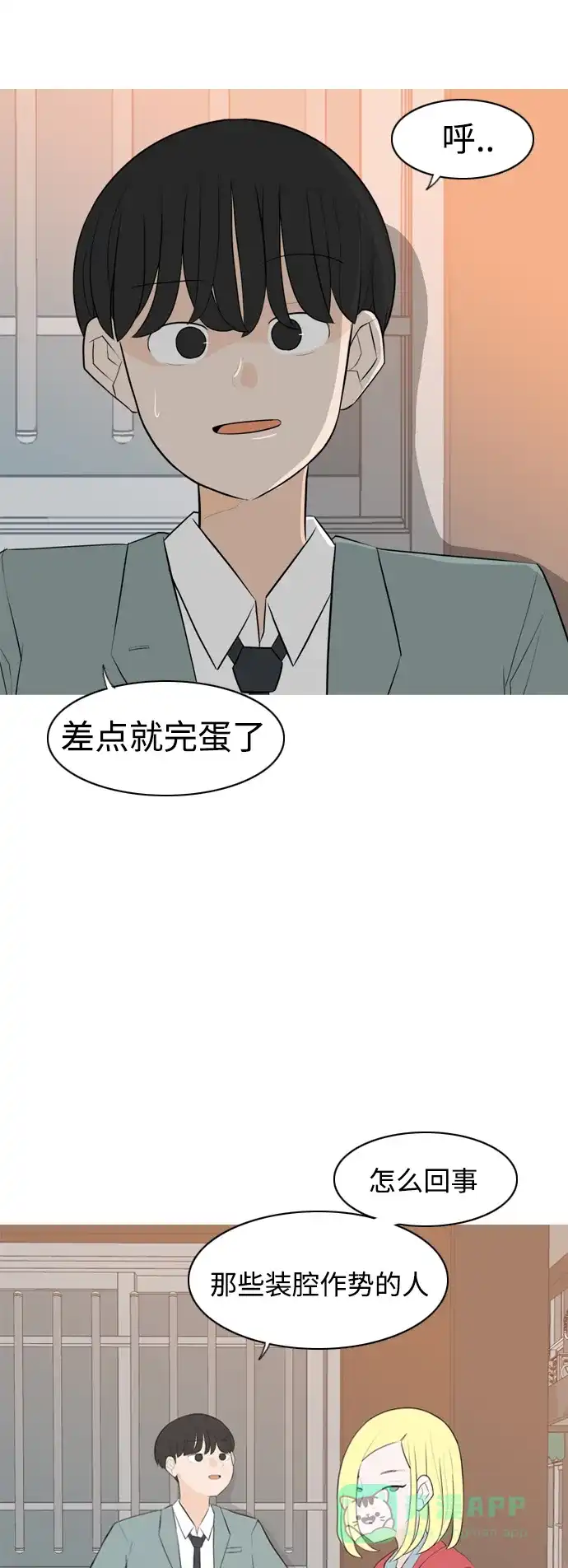 《嫩男嫩女》[第276话] 闹失踪（依然沉在深海里） 第3页