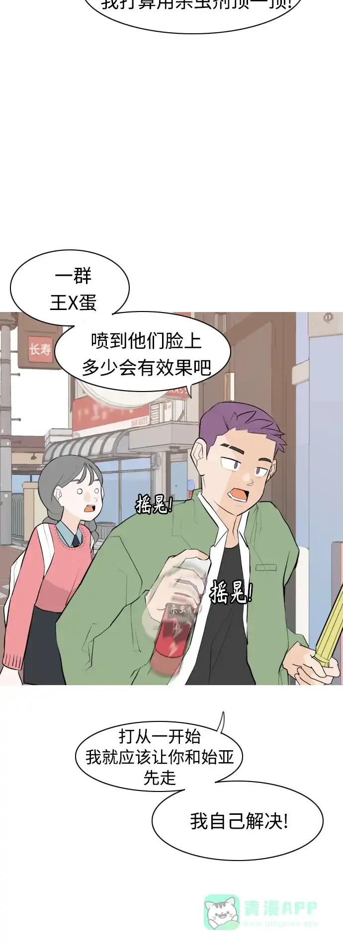 《嫩男嫩女》[第276话] 闹失踪（依然沉在深海里） 第20页