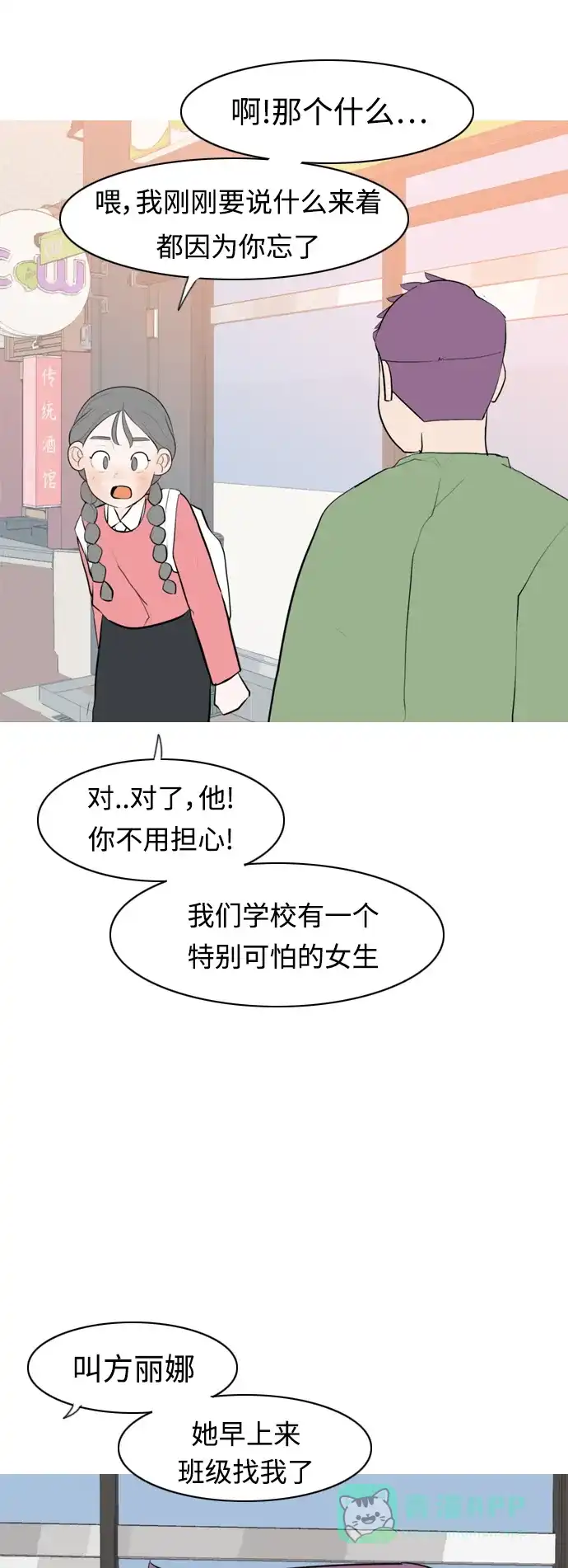 《嫩男嫩女》[第276话] 闹失踪（依然沉在深海里） 第27页