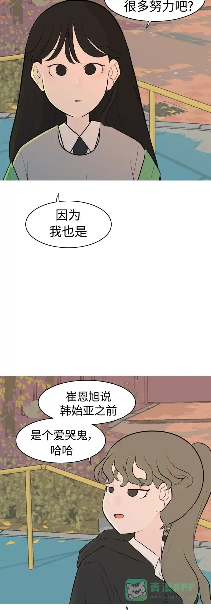 《嫩男嫩女》[第276话] 闹失踪（依然沉在深海里） 第33页