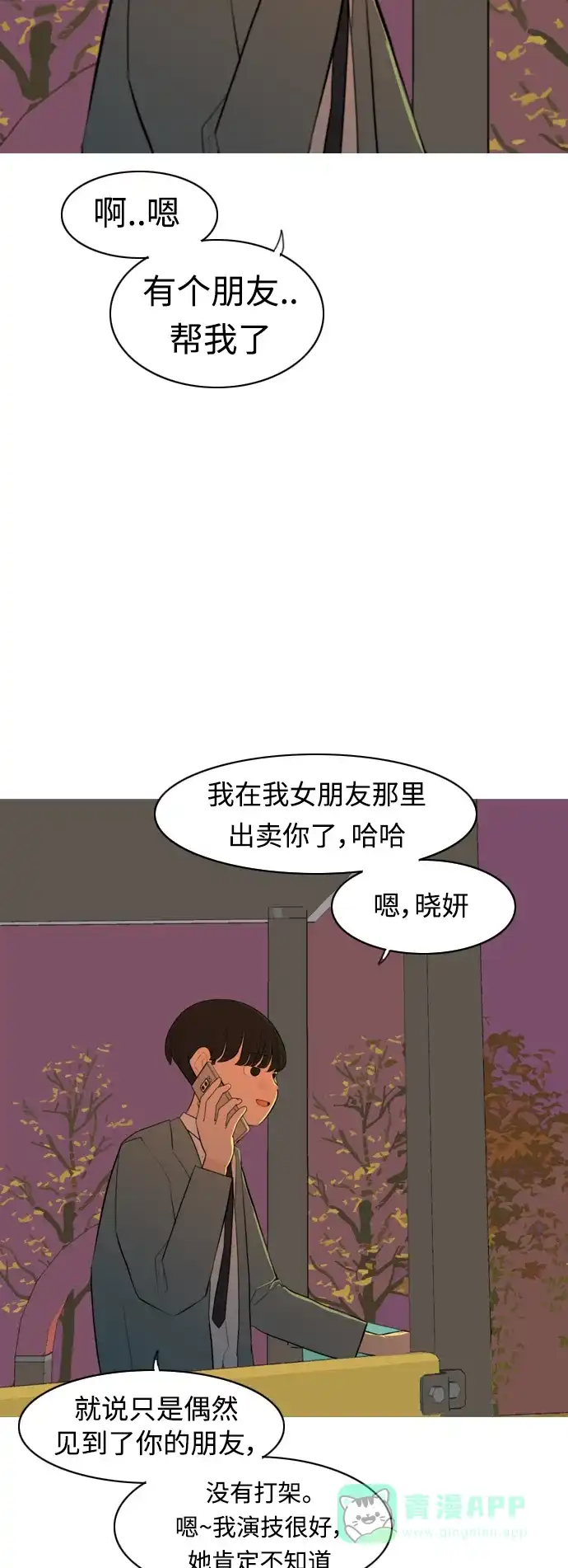 《嫩男嫩女》[第276话] 闹失踪（依然沉在深海里） 第30页