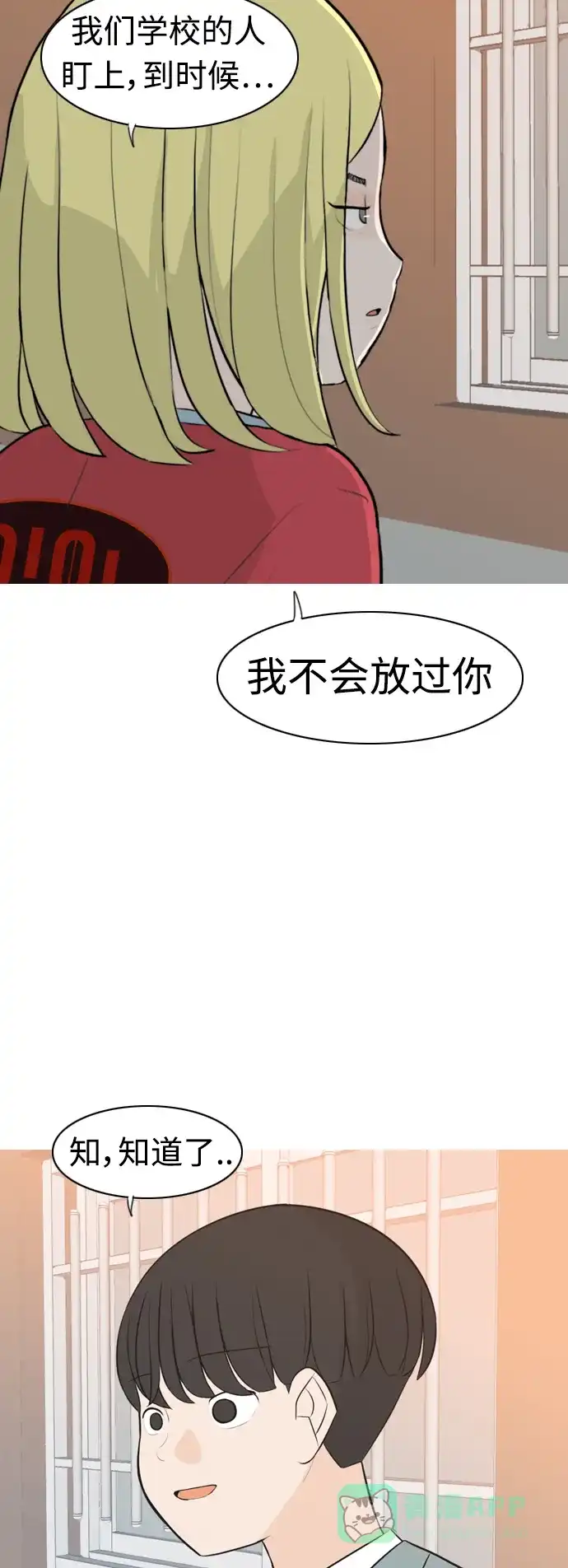 《嫩男嫩女》[第276话] 闹失踪（依然沉在深海里） 第13页