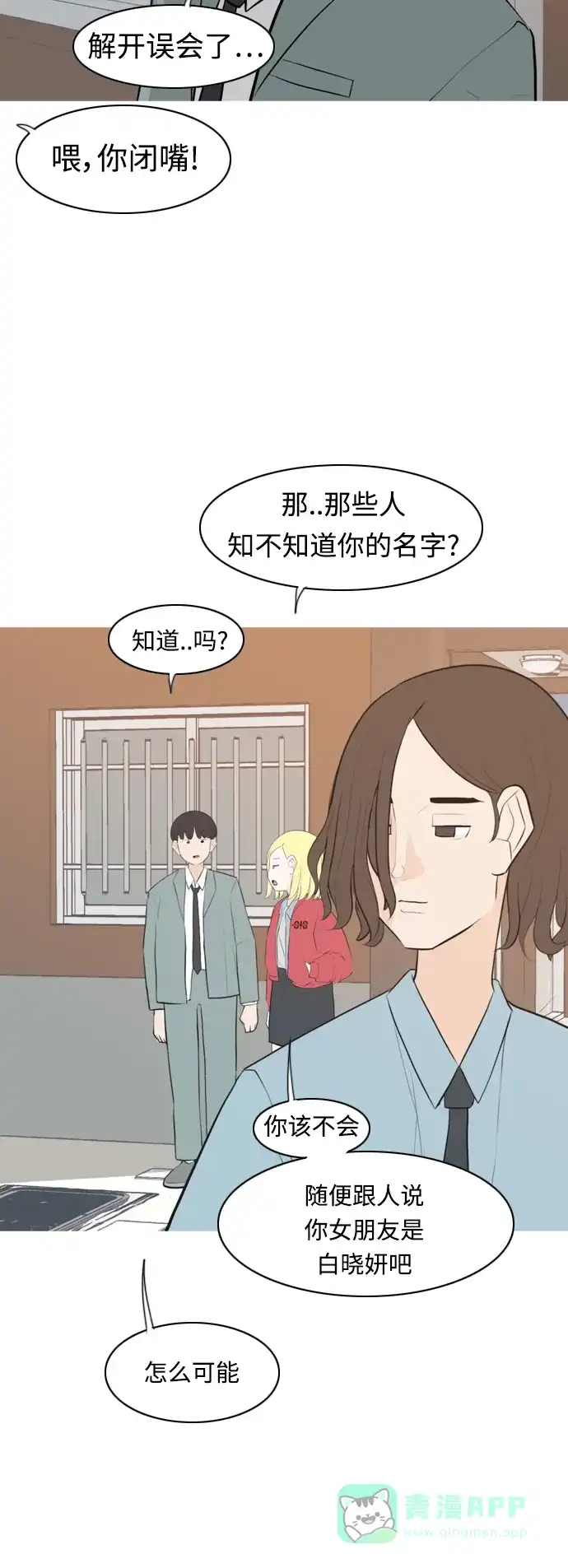 《嫩男嫩女》[第276话] 闹失踪（依然沉在深海里） 第7页