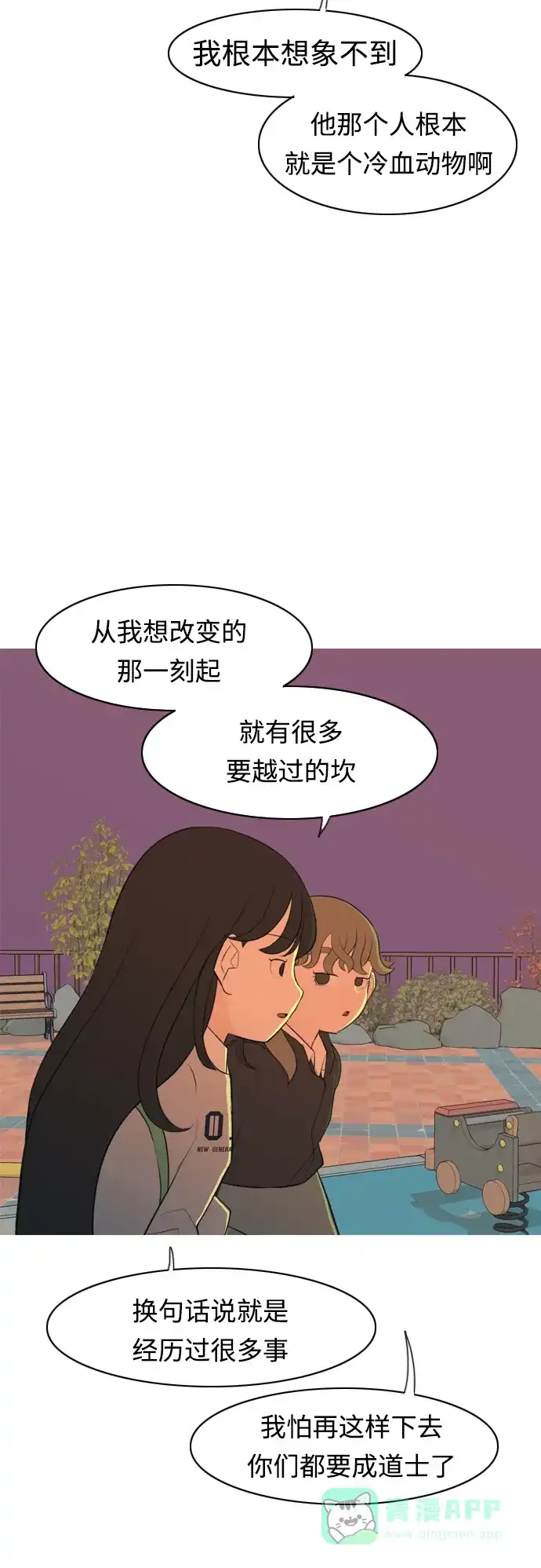 《嫩男嫩女》[第276话] 闹失踪（依然沉在深海里） 第34页