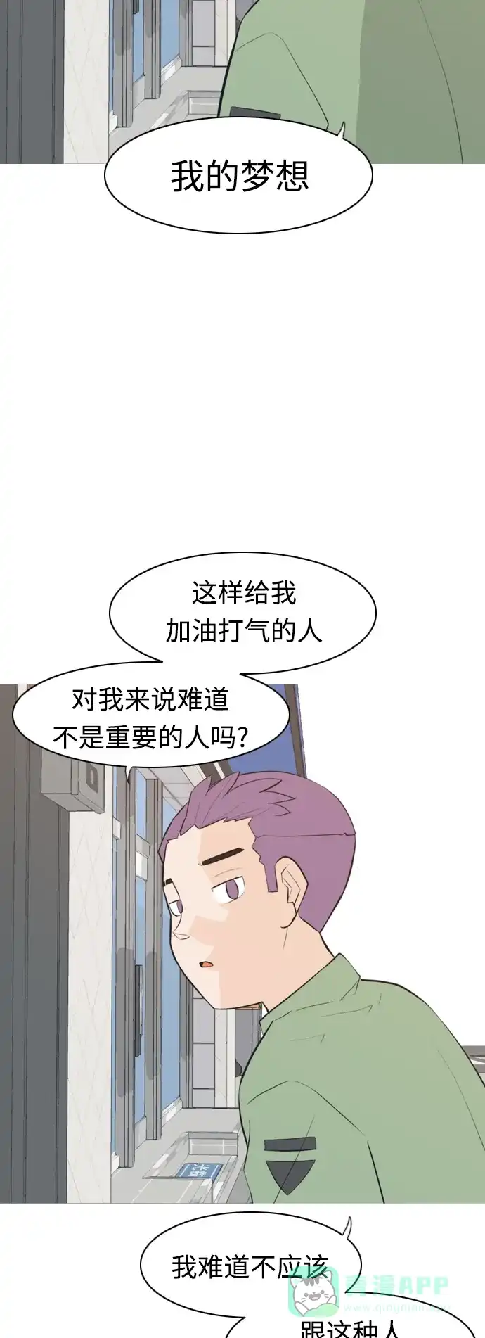 《嫩男嫩女》[第276话] 闹失踪（依然沉在深海里） 第25页