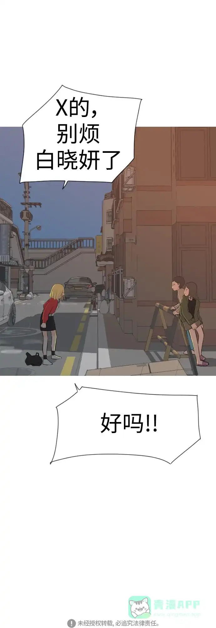 《嫩男嫩女》[第276话] 闹失踪（依然沉在深海里） 第46页