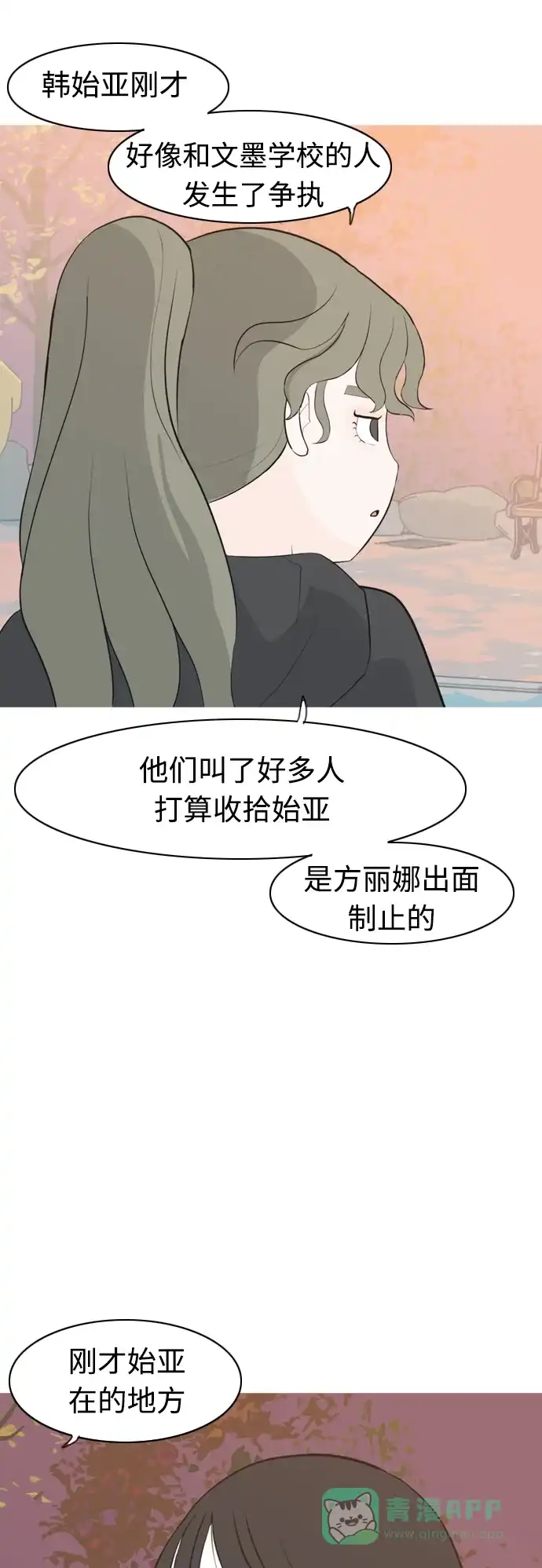 《嫩男嫩女》[第276话] 闹失踪（依然沉在深海里） 第36页
