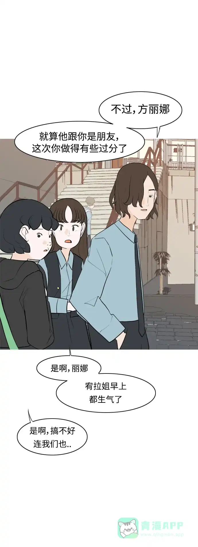 《嫩男嫩女》[第276话] 闹失踪（依然沉在深海里） 第8页